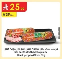 مرتديلا بيبي لحم سادة / فلفل اسود / زيتون
