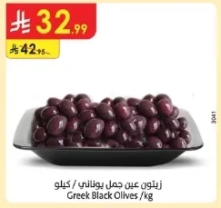 زيتون عين جمل يوناني