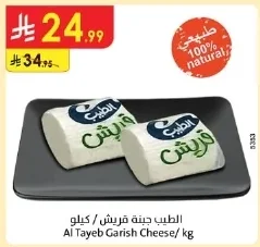 الطيب جبنة قريش