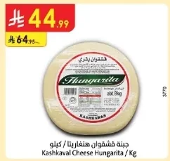جبنة قشقوان هنغاريتا