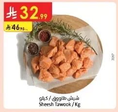 شيش طاووق