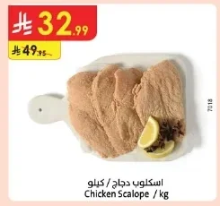 اسكالوب دجاج