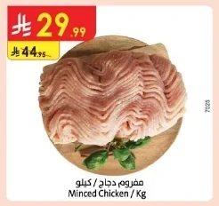 مفروم دجاج
