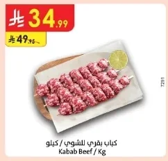 كباب بقري للشوي