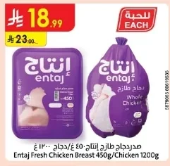 صدور دجاج طازج إنتاج ٤٥٠غ/دجاج ١٢٠٠غ