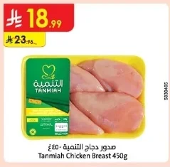 صدور دجاج التنمية ٤٥٠غ