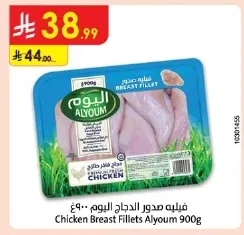 فيليه صدور الدجاج اليوم ٩٠٠غ