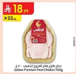 دجاج طازج الفروج الذهبي ١١٠٠غ