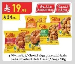 ساديا فيليه دجاج بروتد كلاسيك / زينغس