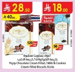 أعواد بسكويت محشوة بكريمة الشوكولاتة / كريمة الحليب