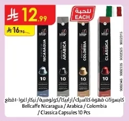 كبسولات قهوة كلاسيك / ارابيكا / كولومبيا / نيكارغوا ١٠ قطع
