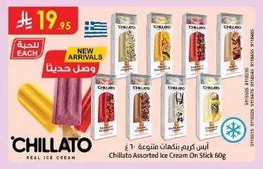 آيس كريم بنكهات متنوعة ٦٠غ