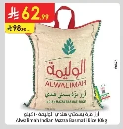 أرز مزة بسمتي هندي الوليمة