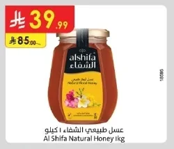 عسل طبيعي الشفاء