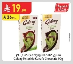 فسق كنافة الشوكولاتة