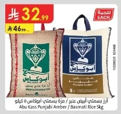 أرز بسمتي أبيض عنبر / أرز بسمتي