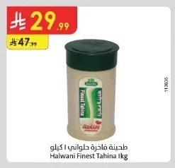 طحينة فاخرة حلواني