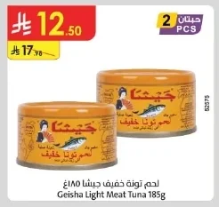 لحم تونة خفيف جيشا