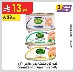 لحم تونا خفيف جرين فارمز