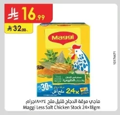 ماجي مرقة الدجاج قليل ملح