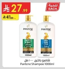 Pantene Shampoo