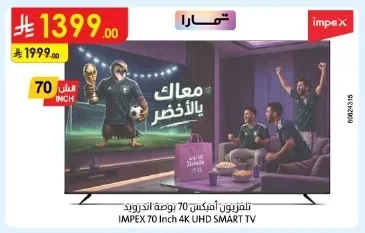 تلفزيون امبكس 70 بوصة اندرويد