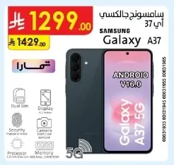 سامسونج جالكسي ايه 37