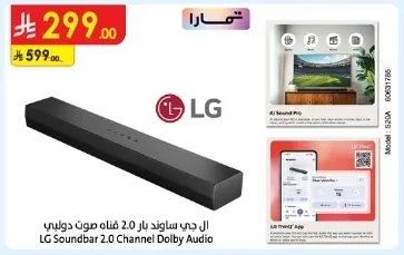 ال جي ساوند بار 2.0 قناه صوت دولبي