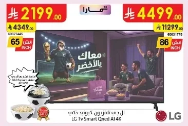 تلفزيون ذكي كيونيد