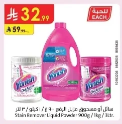 سائل أو مسحوق مزيل البقع