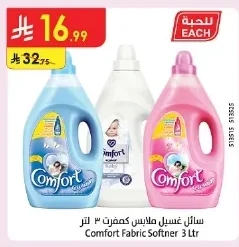 سائل غسيل ملابس كمفرت