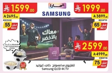 تلفزيون سامسونج ذكي