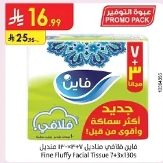 فاين فلافى مناديل
