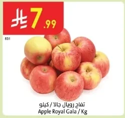 Apple Royal Gala / Kg