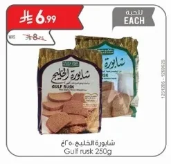 شابورة الخليج