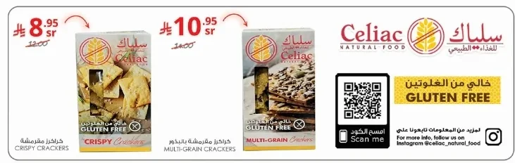سيلياك