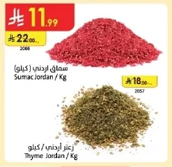 سماق اردني (كيلو)