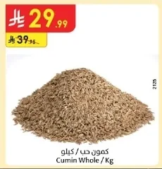 كمون حـب / كيلو