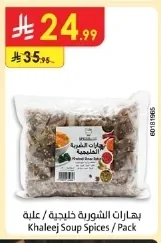 بهارات الشوربة الخليجية / علبة