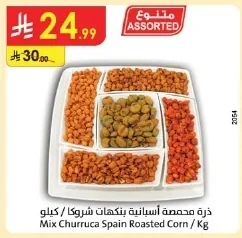 ذرة محمص اسبانية بنكهات شروكا / كيلو