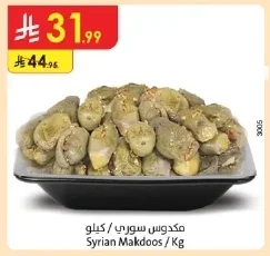 مكدوس سوري