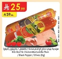 مرتديلا بيبي دجاج او لحم سادة / بالفلفل / بالزيتون