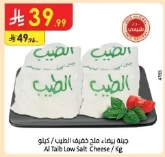 جبنة بيضاء ملح خفيف الطيب