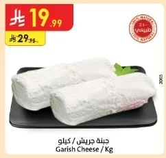 جبنة جريش