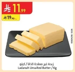 زبدة غير مملحة لادانا
