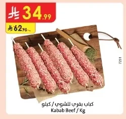 كباب بقري للشوي