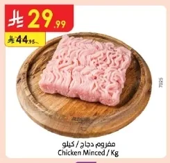 مفروم دجاج