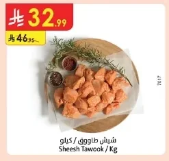 شيش طاووق