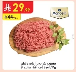 مفروم بقري برازيلي