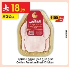 دجاج طازج فاخر الفروج الذهبي